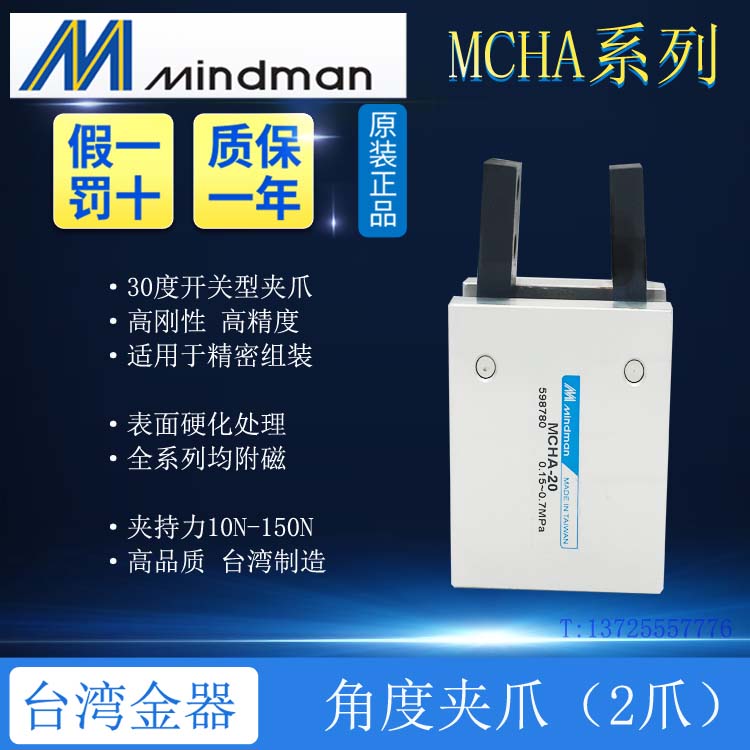 原装台湾金器MINDMAN吹瓶机手指气缸MCHA-12 16 MCHA-20 25 -32