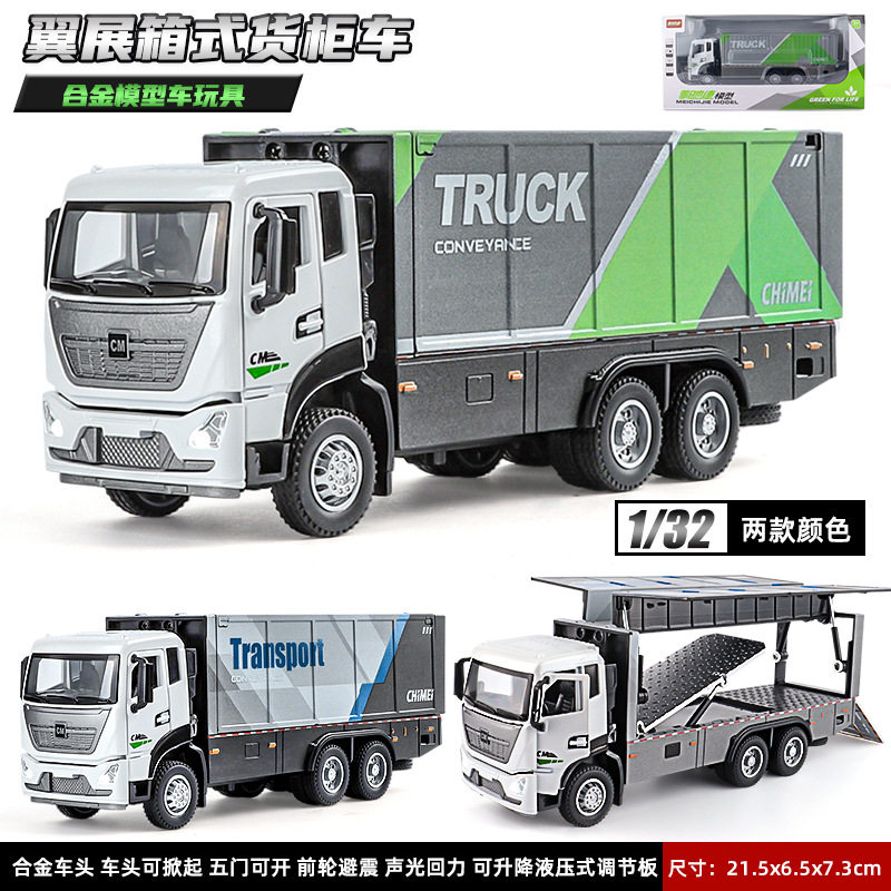 1:32合金箱体翼展货柜车仿真运输车模型车门可开男孩子玩具小货车
