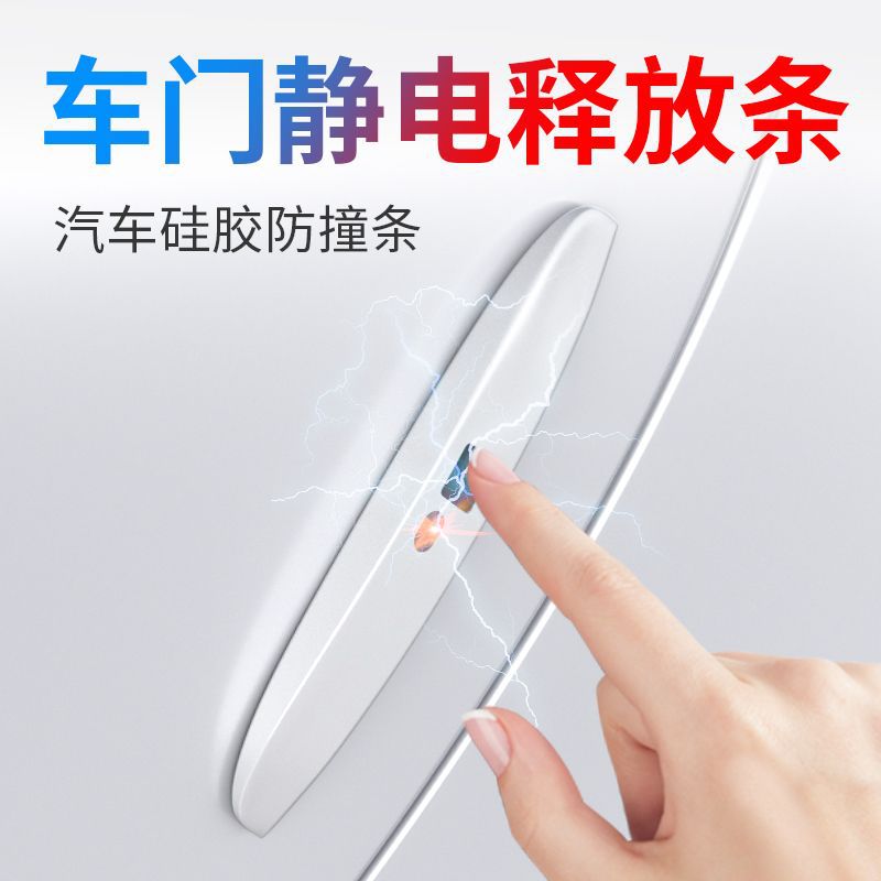 汽车车门去除静电消除器车用防撞条车载放电消静电释放器防静电贴