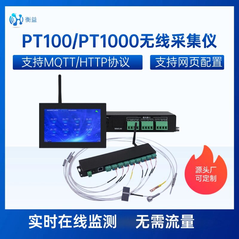 网络版8路PT100/PT1000温度采集仪支持网页配置自动报警数据上云