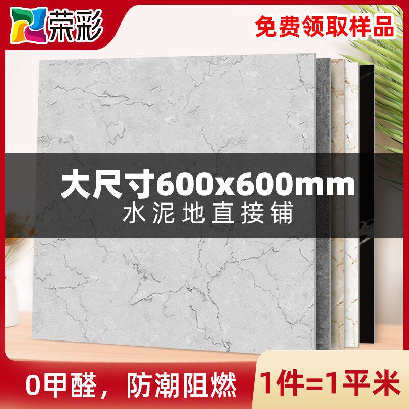 自粘PVC地板贴商用塑胶大理石纹仿瓷砖加厚耐磨防水家用地板革纸