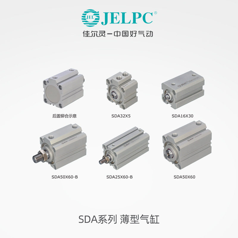 JELPC佳尔灵气动薄型气缸SDA12/25/32/40/63/80/*10*20-S-B双作用
