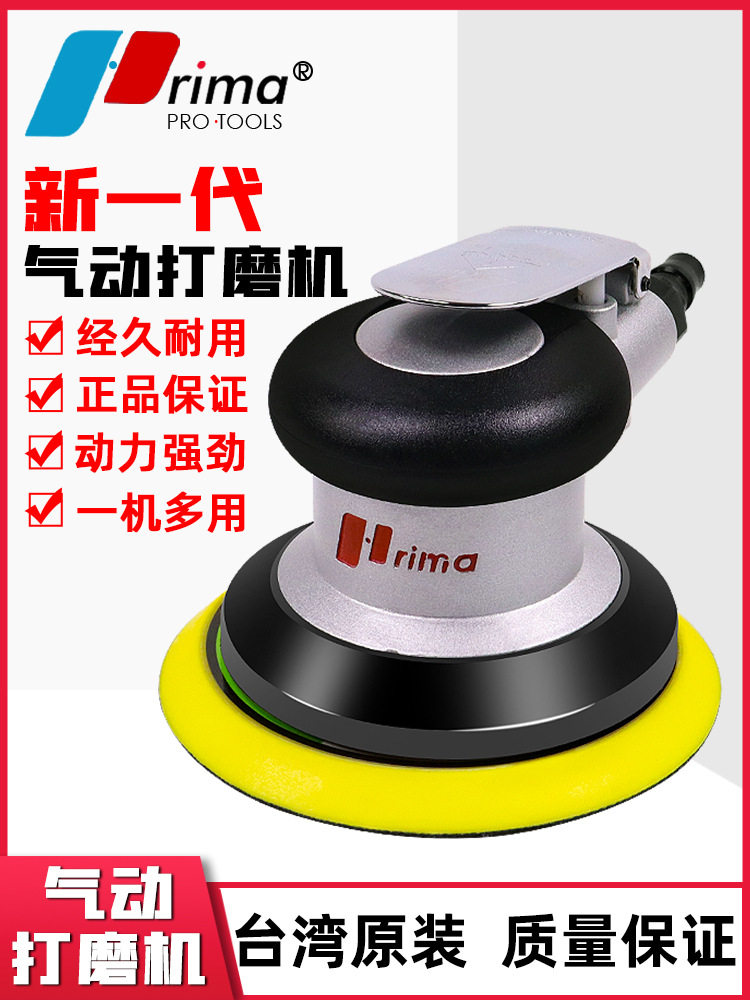 台湾rima5寸气动打磨机小型气磨机汽动抛光打蜡干磨头砂纸磨光机