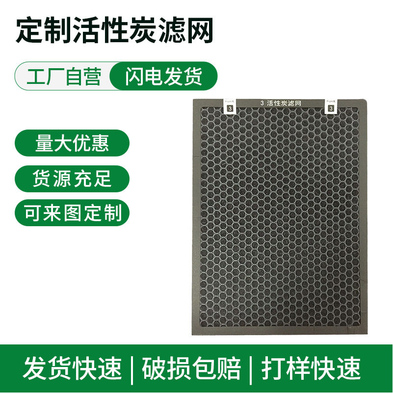 板式椰壳柱状活性炭蜂窝过滤网 除异味空气净化过滤网