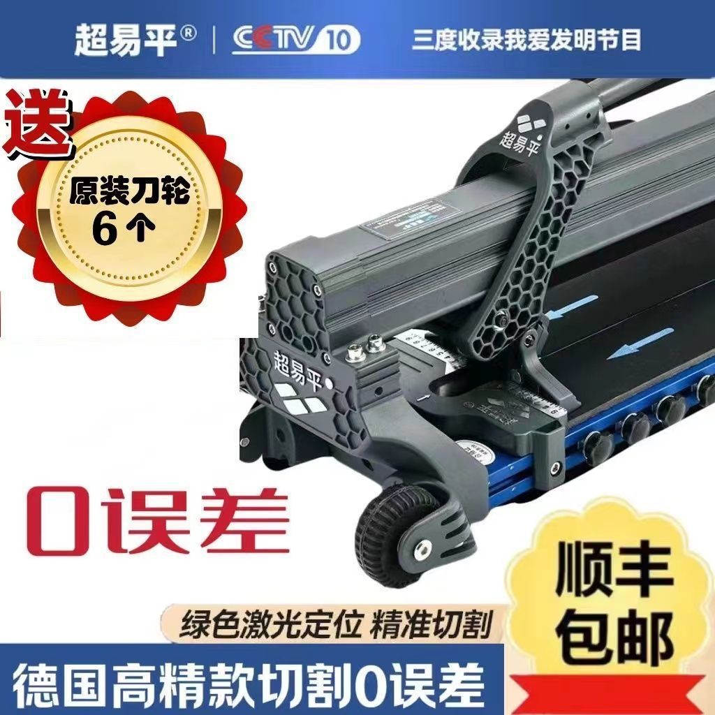 超易平滑刀地推高精度切割瓷砖地砖神器不崩边切割顺畅零误差地推