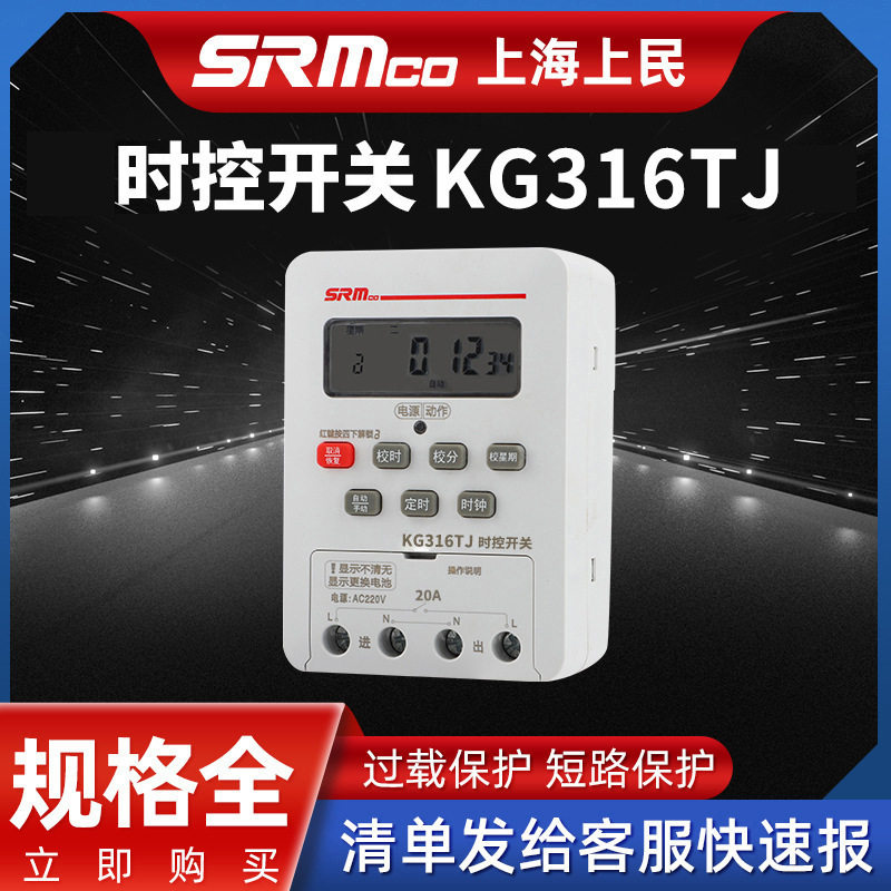 时控开关KGT316TJ 微电脑全自动电气路灯时控16组定时设置开