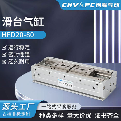 HFD20-80 平行手指滑台气缸hfd8*8*20-25x10x30x40x50x60x80
