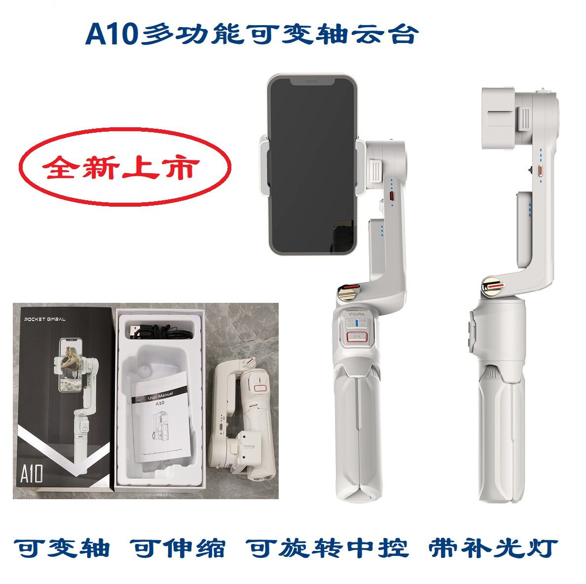 A10可变轴多功能稳定器两轴云台相机云台智能防抖云台带补光灯