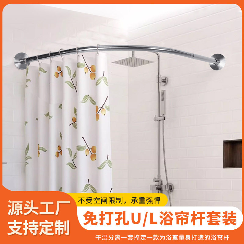 不锈钢烤漆弧形浴帘杆套装免打孔浴帘杆