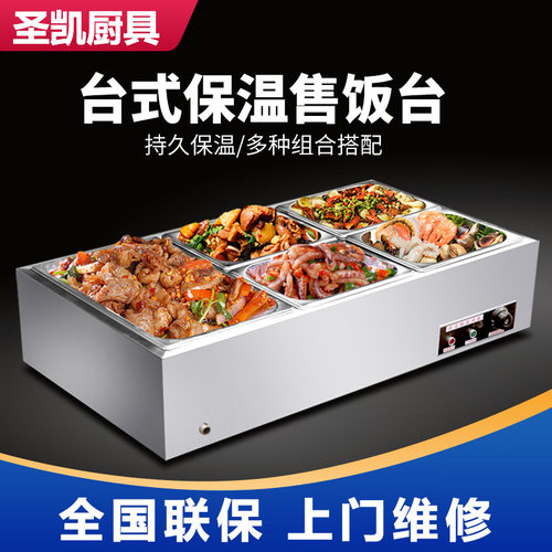 快餐保温台商用不锈钢小型台式电加热汤池饭店蒸菜食堂保温售饭台