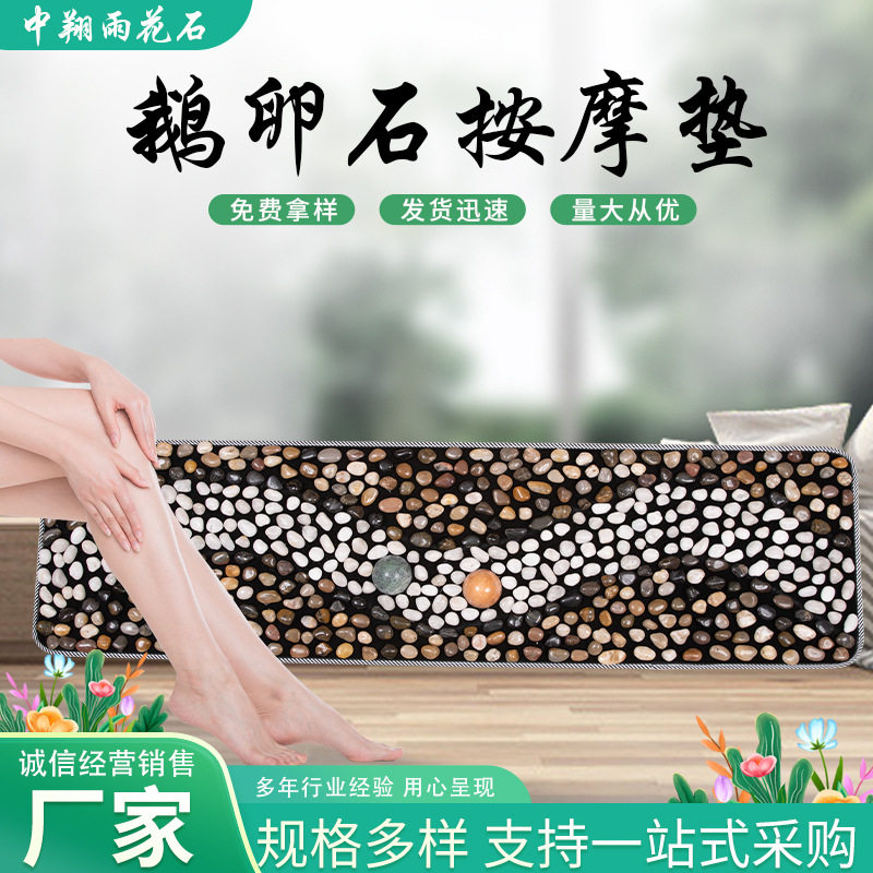鹅卵石按摩垫厂家批发 脚底穴位按摩器家用足疗垫天然雨花石走毯
