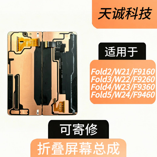 适用三星折叠Fold2345屏幕总成