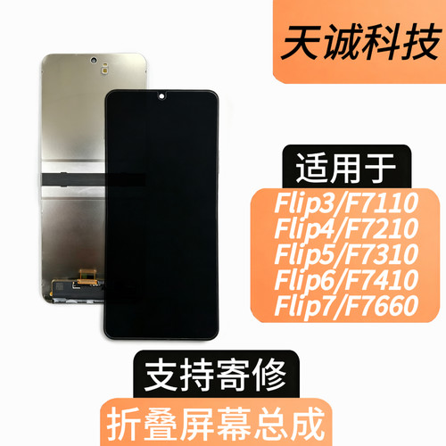 使用三星折叠flip34567屏幕总成