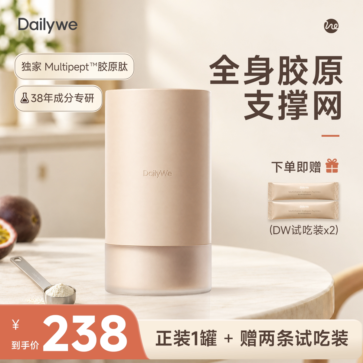 DailyWe粉剂胶原健身骨骼蛋白粉