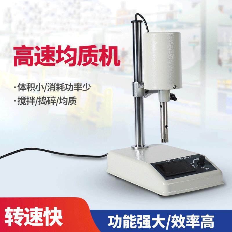速匀浆机组织捣碎匀浆机均质机搅拌机均质器分散机实验室