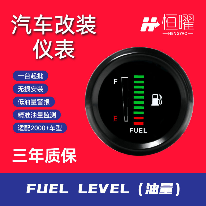汽车改装仪表led显示油量表52MM油位计12V汽车通用油位表