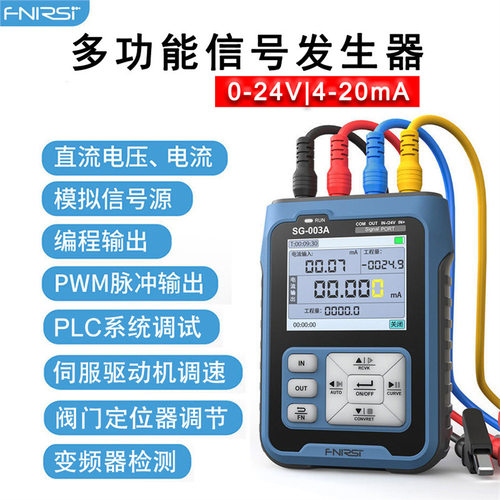 FNIRSI-SG-003多功能PWM信号发生器4-20ma电压流模拟量过程校验仪