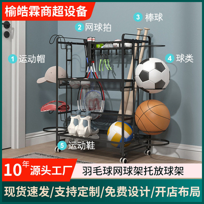 足球篮球收纳架排球球类推车收纳架置物架羽毛球网球架托放球架