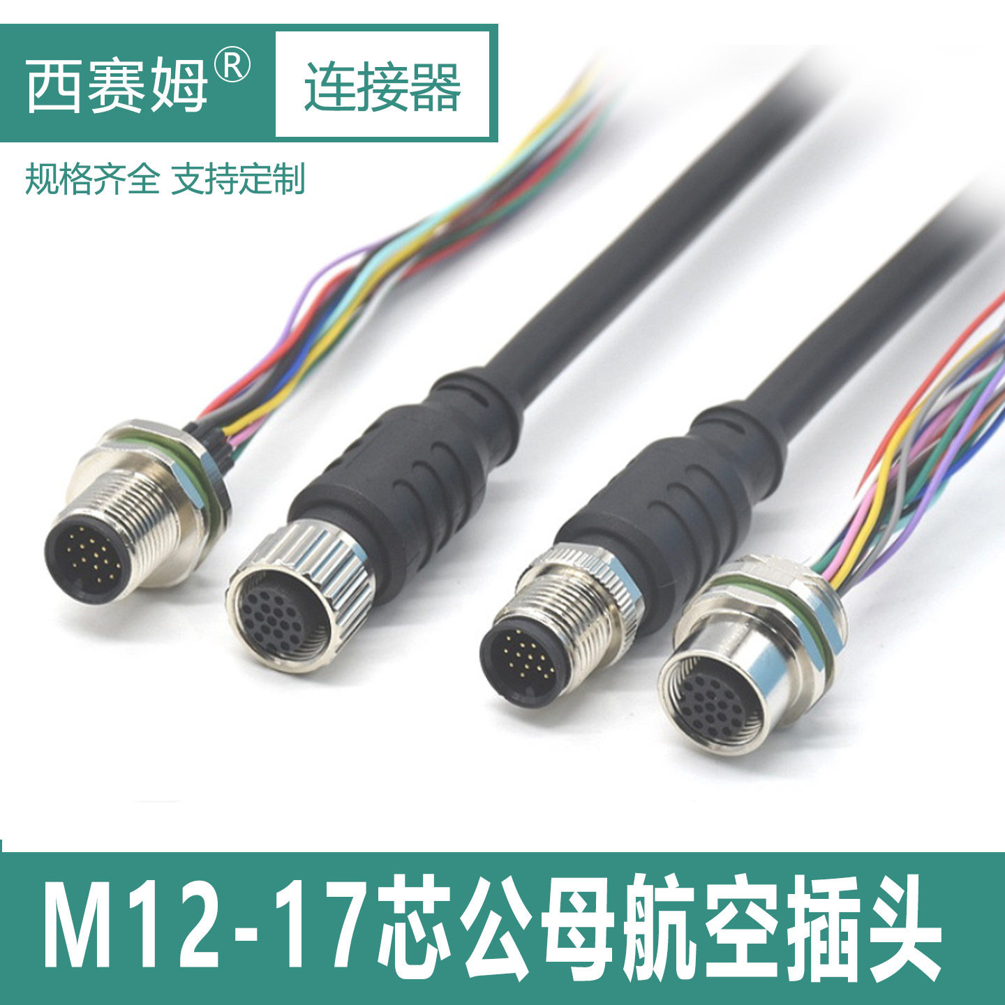 信号防水连接器M12-17P公母插头线注塑成型接头m12 3芯4P5孔8针12