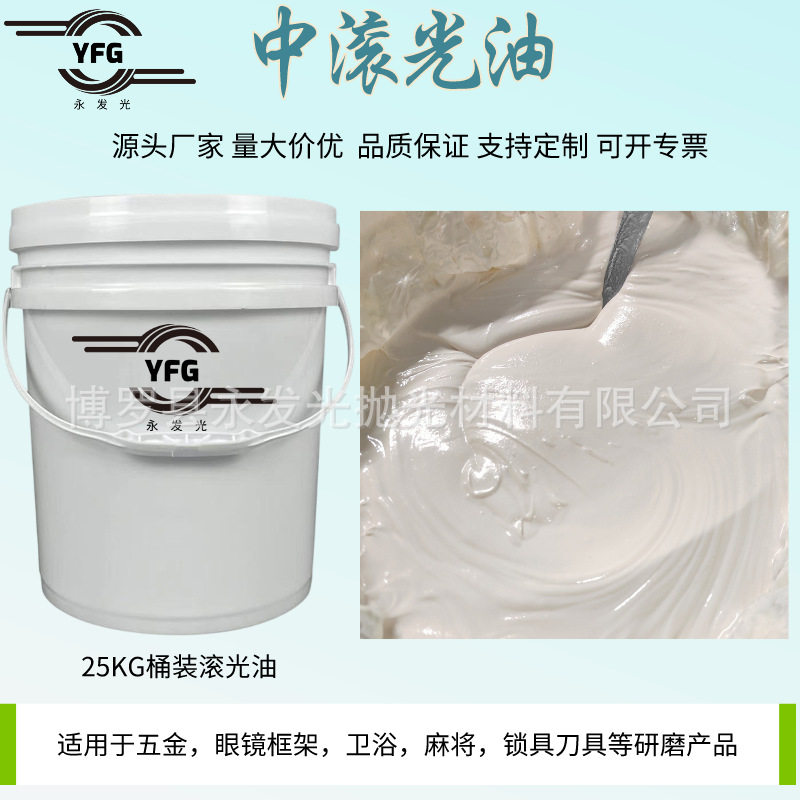 干式金属精细滚光油干式滚桶机专用研磨膏金属抛光剂20KG/桶
