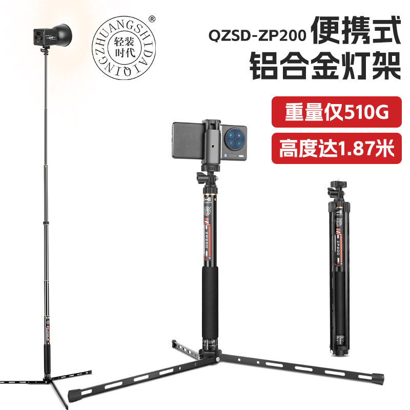 轻装时代ZP200摄影铝合金折叠支架户外拍摄补光灯便携相机三脚架