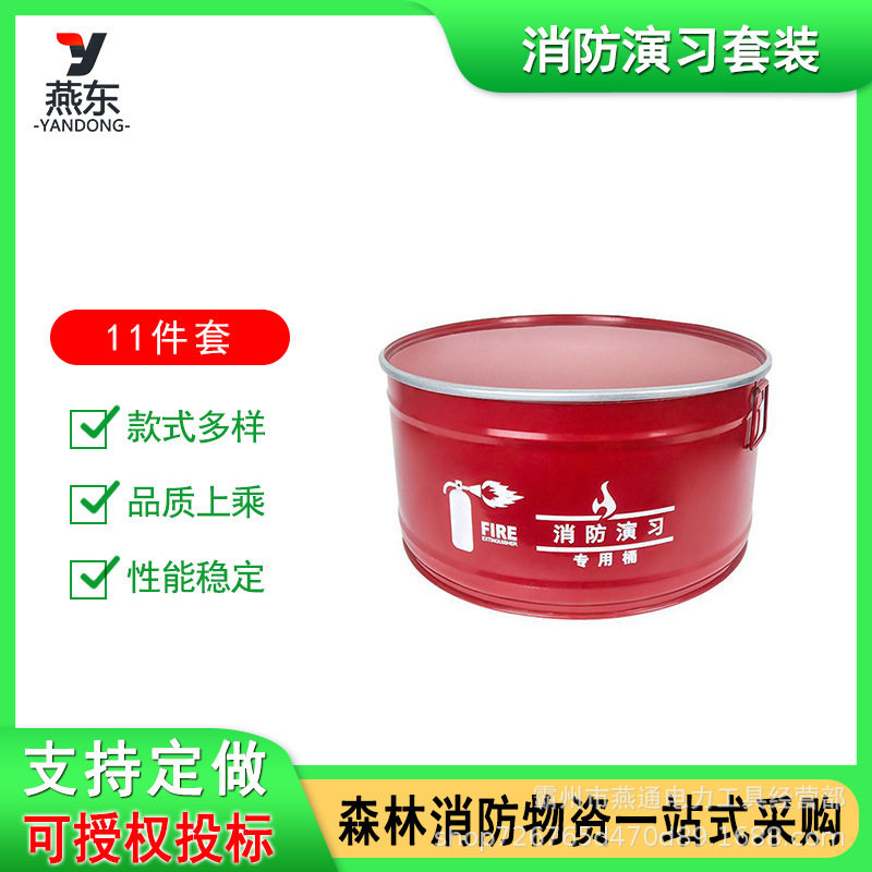 消演习桶道具器材套装物业小区训练桶防火篝火道具铁桶