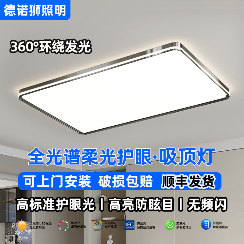 家装房间全光谱房间吸顶灯大客厅全屋卧室中山灯具主灯现代简约