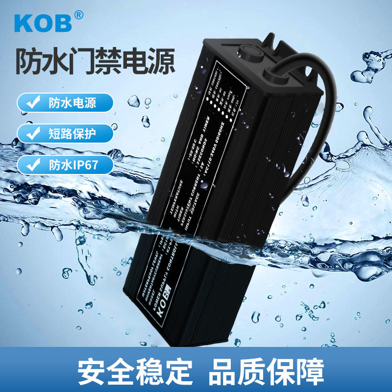 KOB室外防水门禁电源12V5A控制器防雨电子门禁控制器电源变压器