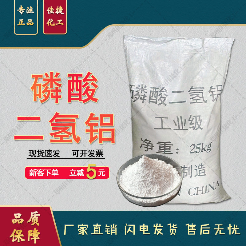 磷酸二氢铝耐火材料粘结剂粉状批发零售防火粘结 保质保量