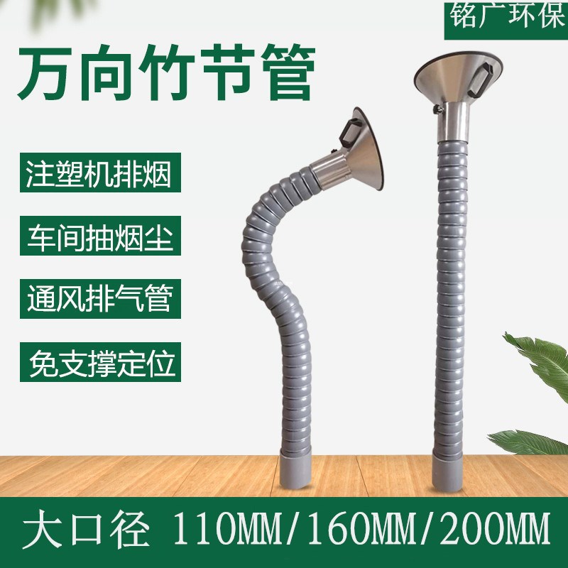 万向排烟竹节管工业除尘排气管免支撑定位吸烟罩关节吸气臂吸风罩