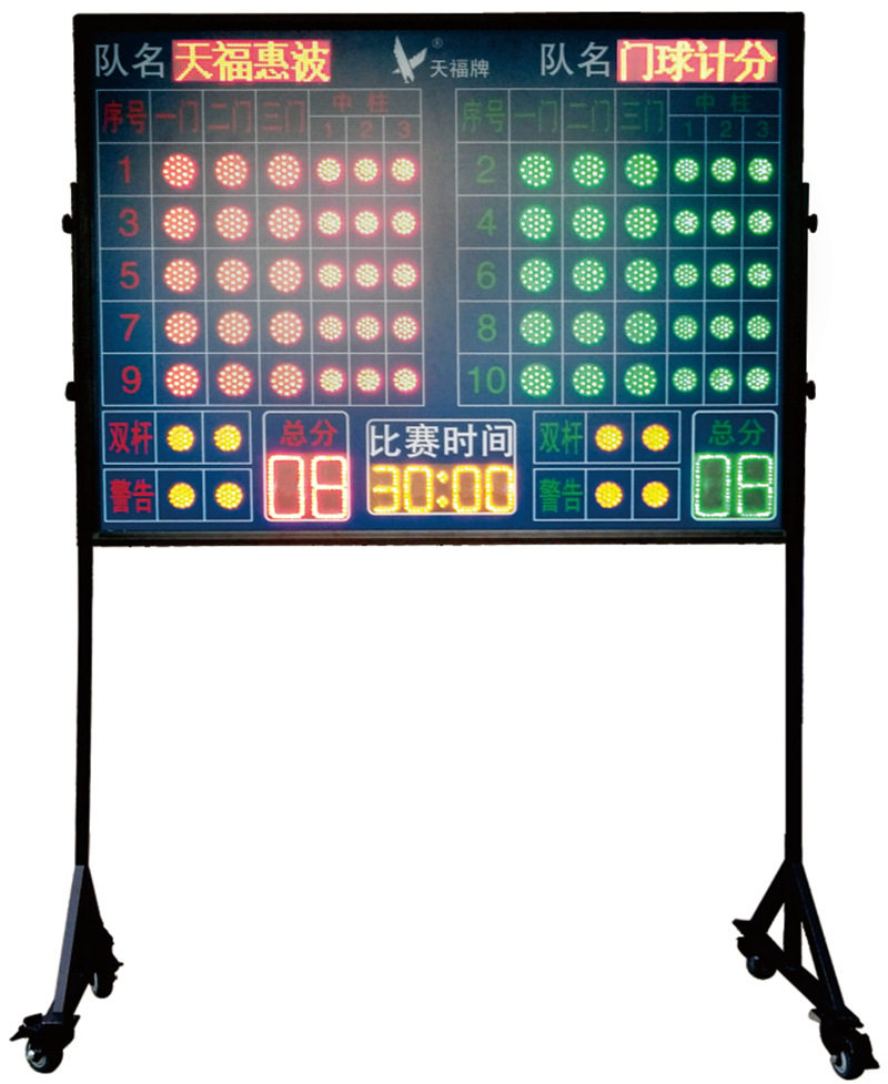 天福牌TF-GB3004综合门球遥控多功能可移动式计时器LED高亮记分牌