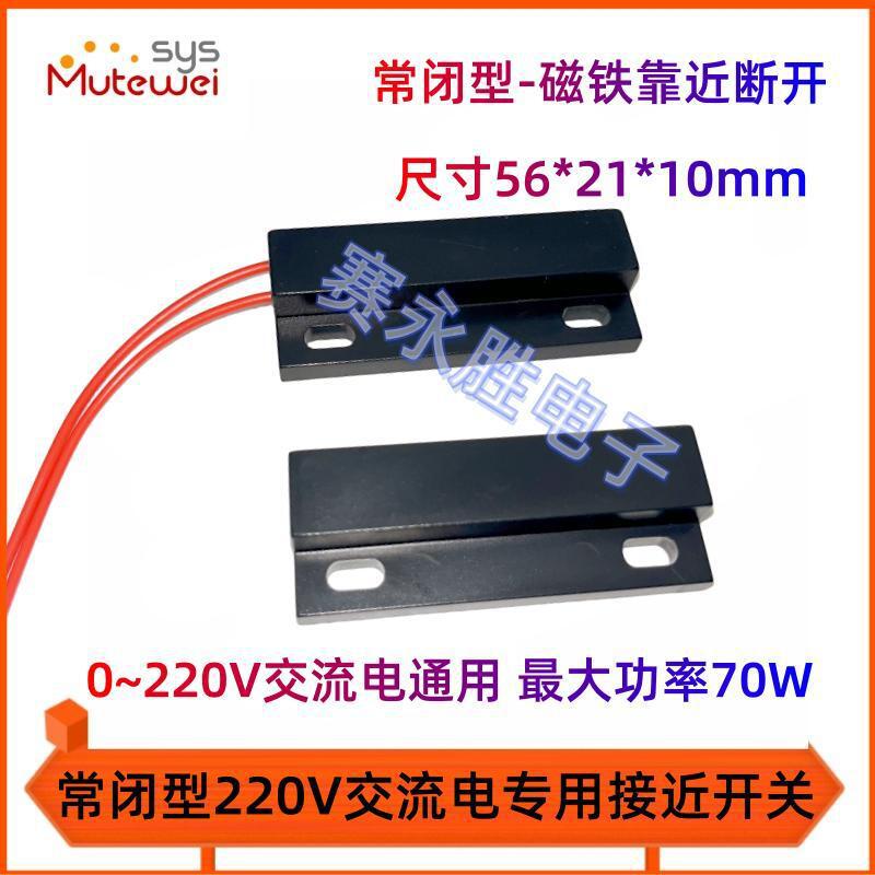 风幕机车库门接近感应开关 220V磁控开关 常闭型大功率磁性开关
