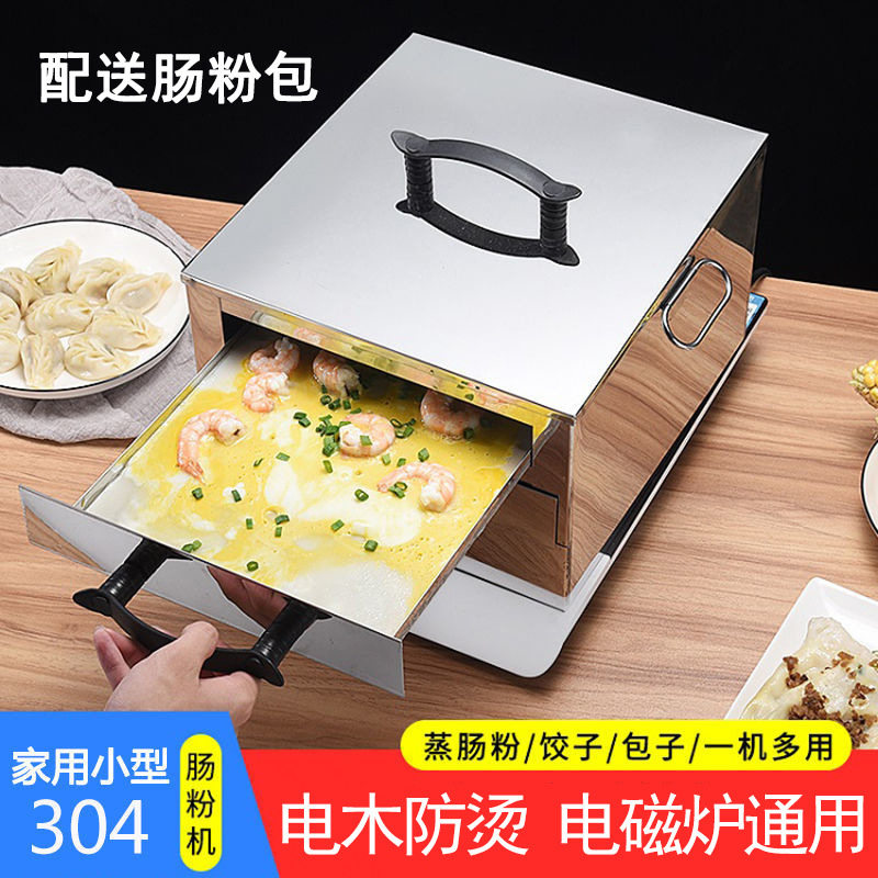 304不锈钢肠粉机家用小型迷你拉肠粉具蒸箱凉皮蒸盘家庭装