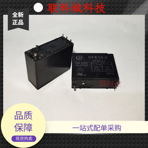 HFE10-212-HT-L212VDC50A277VAC宏发电子电磁直流继电器5脚