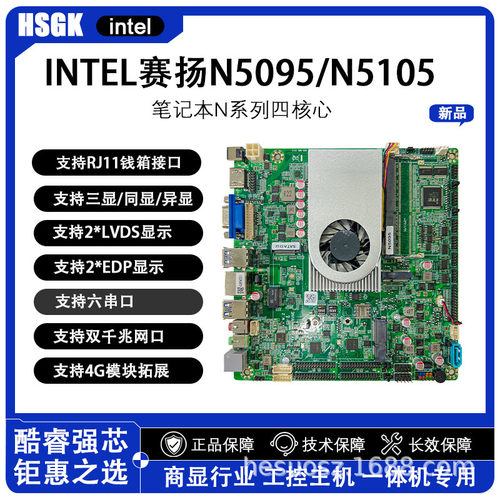 合硕N5095迷你主板超薄一体机商显自动终端工控带RJ11钱箱ITX主板