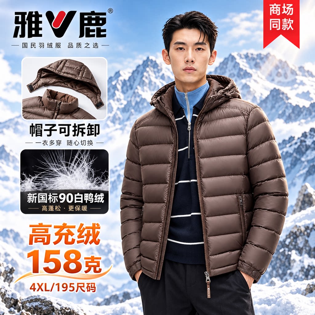 雅鹿排骨羽绒服可拆帽加厚轻暖
