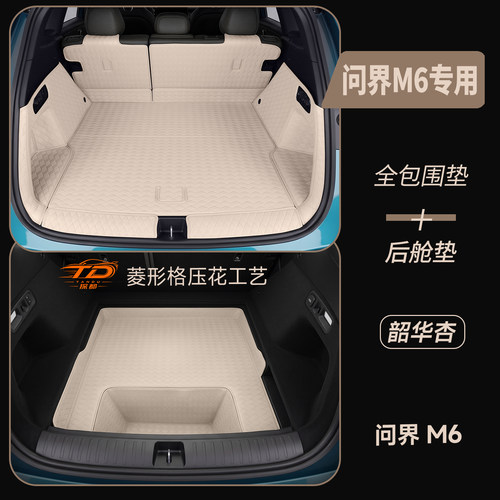探都2026款问界M6后备箱垫全包围