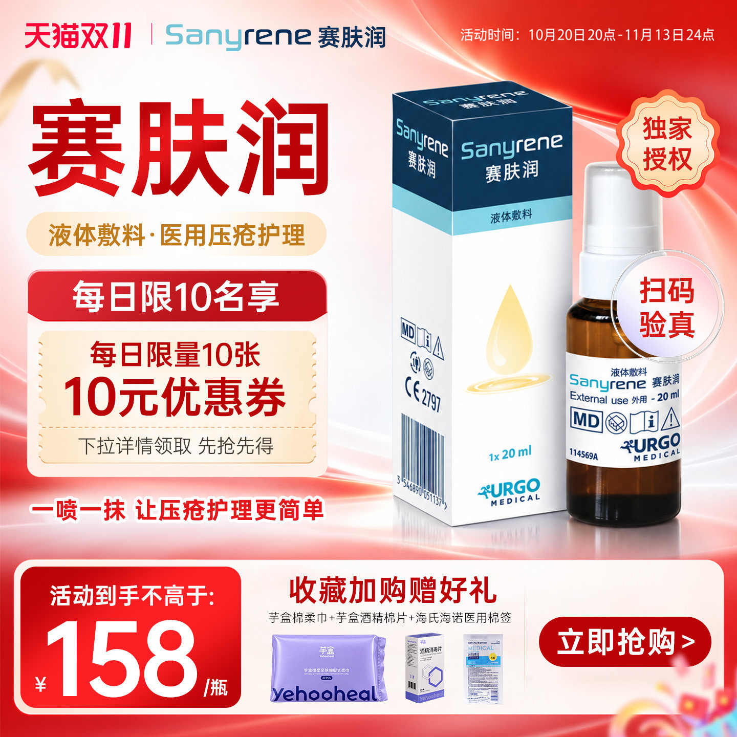 赛肤润医用液体敷料法国优格原装进口防压疮褥疮老人久卧压红护理