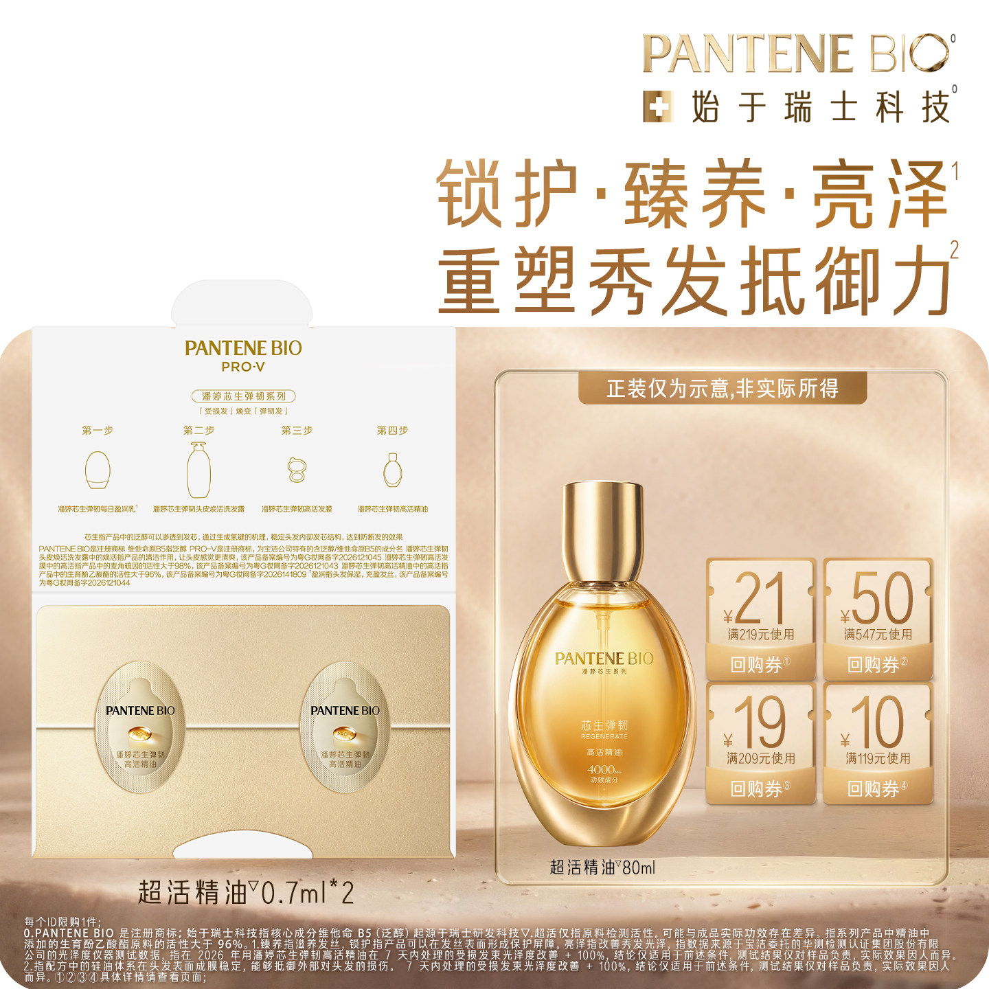 潘婷BIO芯生超活护发精油0.7ml*2图片