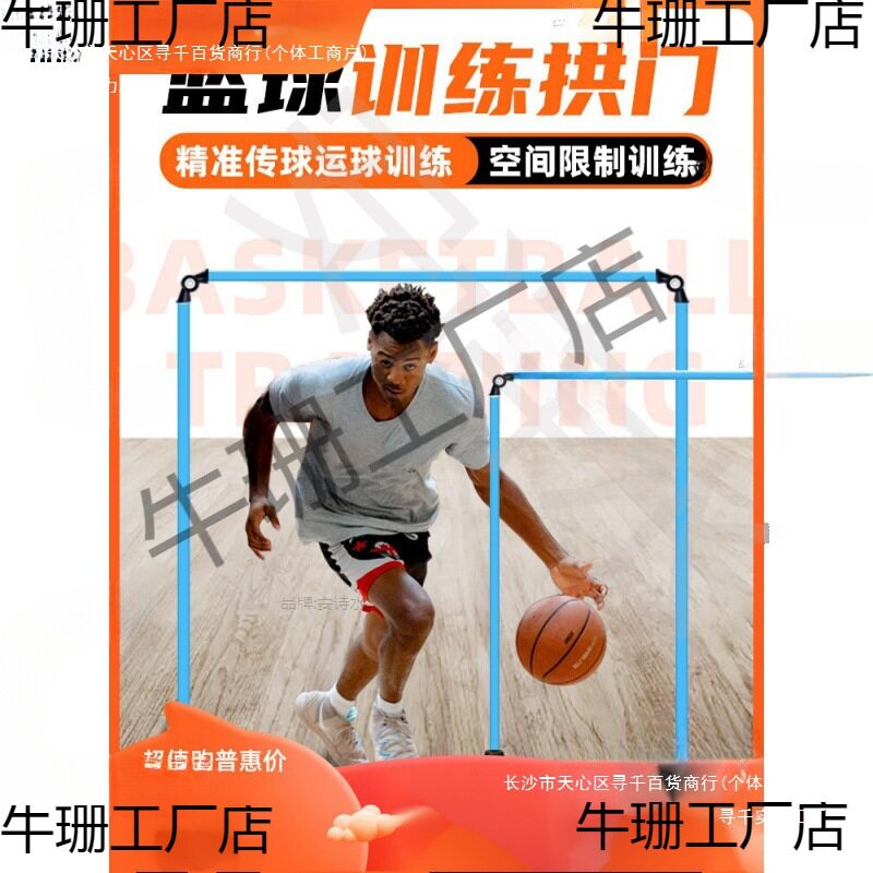 教具多功能器材道具训练标志杆绕杆拱门足球篮球篮球训练传球