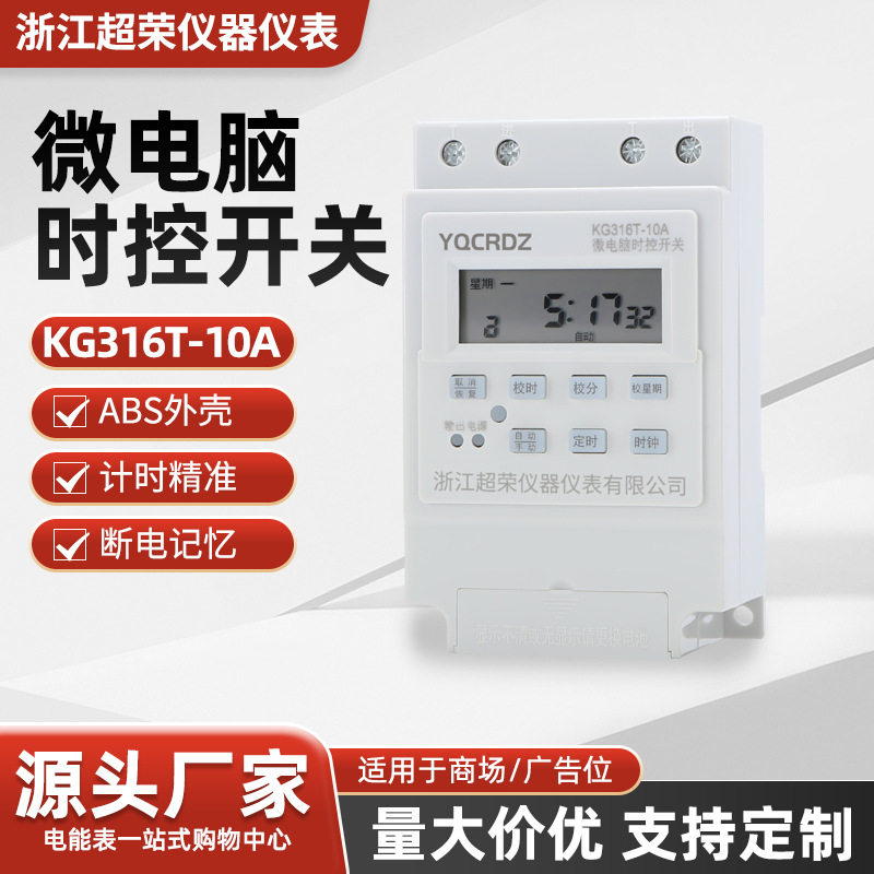 KG316T时控开关220V 自动循环控制微电脑定时开关路灯电源计时器