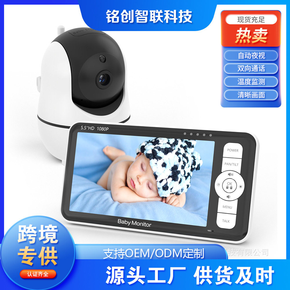 【深圳工厂】5.5寸大屏1080P工厂热销婴儿监视器低价婴儿监护仪