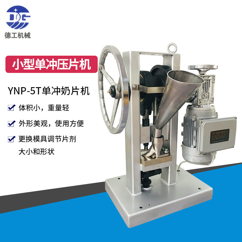 家用小型单冲压片机家用小型奶片机摆地摊用奶片机小型单冲奶片机