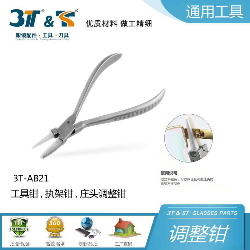修眼镜腿方头工具钳眼睛调整钳眼镜店修理工具配件眼镜框调紧