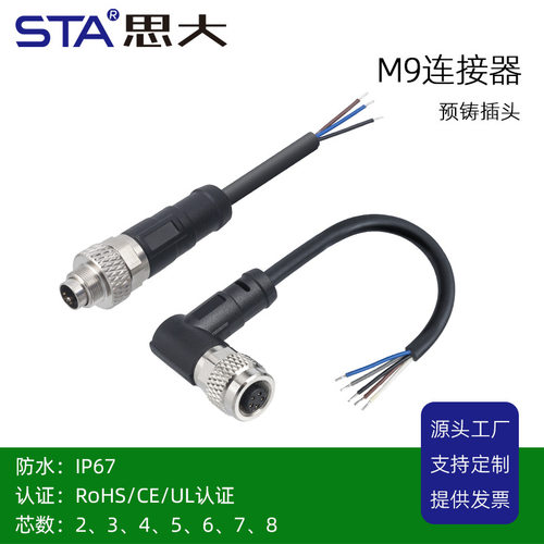 M9成型式连接器线束2 3 4 5 6 7 8芯防水UL认证 IP67公母航空插头