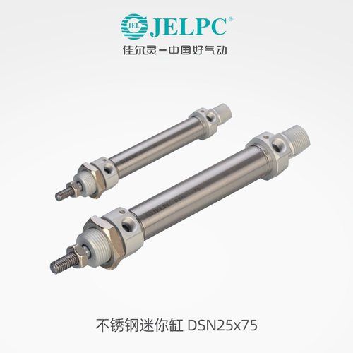 JELPC佳尔灵DSN小型气动不锈钢迷你气缸 DSN20X50-10-S-U-E-LB