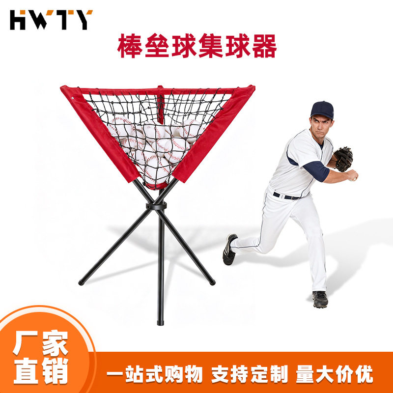 棒球网球集球篮装球架便携式装球器收纳架三角形装球架子户外用品