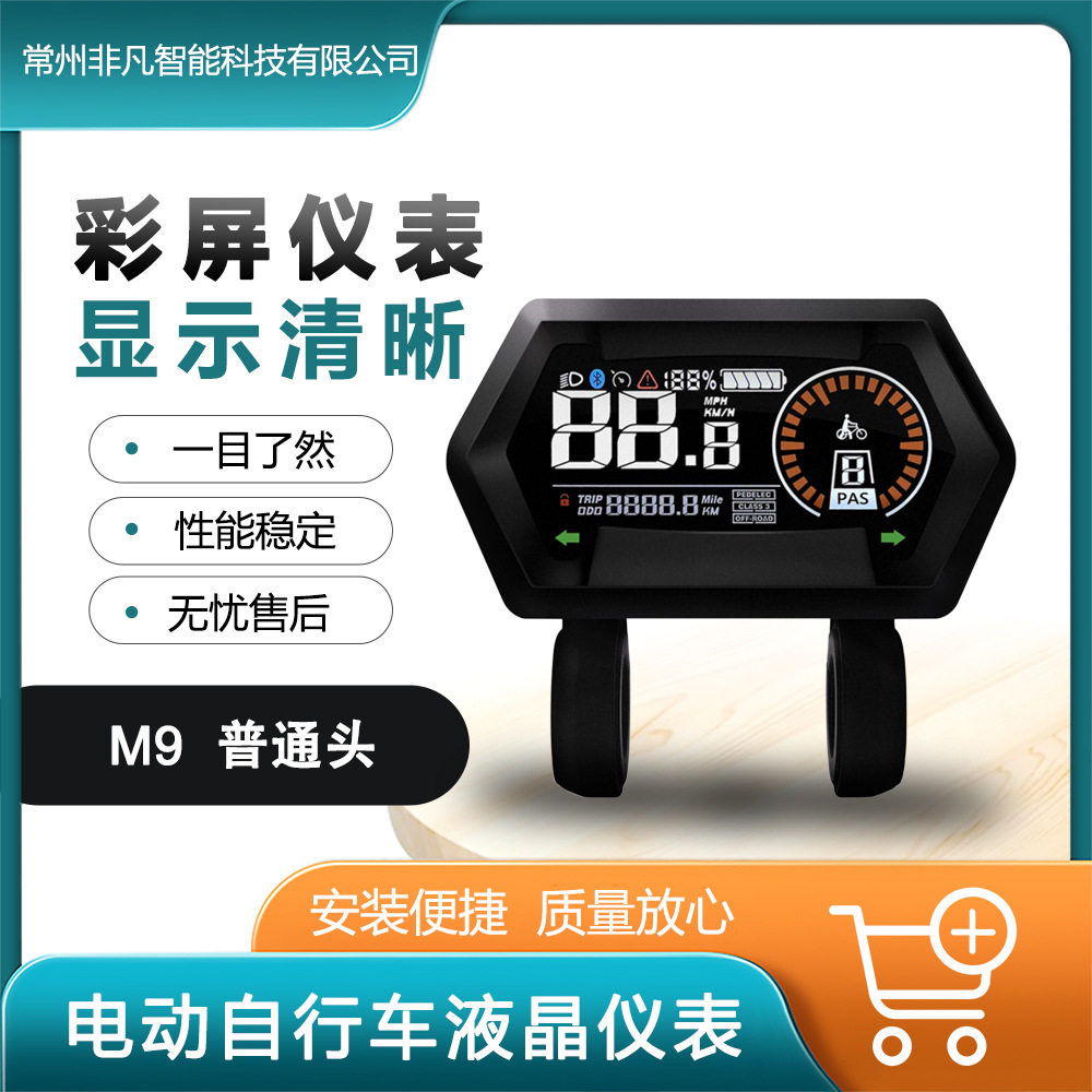 电动自行车雪地车改装配件LCD-M9液晶彩屏显示器24-72V SM接头