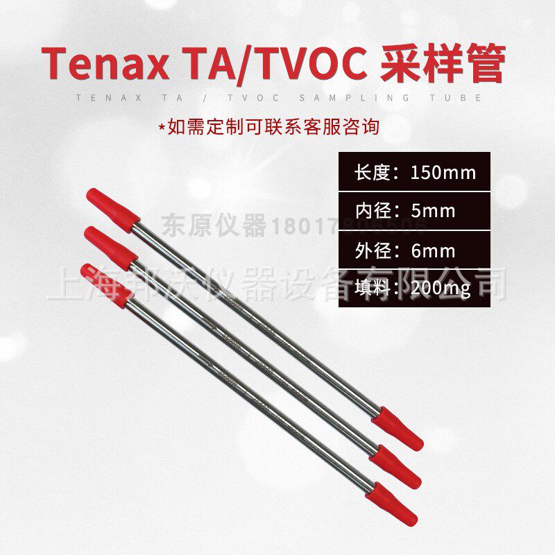 采样管北京劳保所TVOC采样管Tenax吸附管玻璃管不锈钢管单支