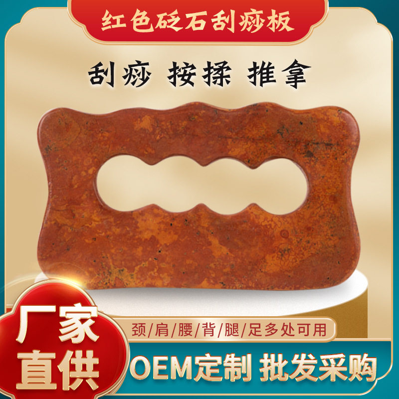 山东泗滨砭石手握刀板刮痧板红砭石便携式刮痧板批发